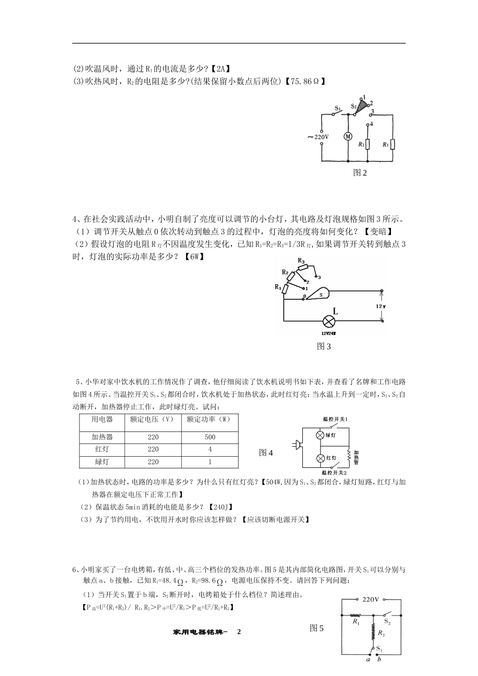 专题12__家用电器铭牌题_第2页