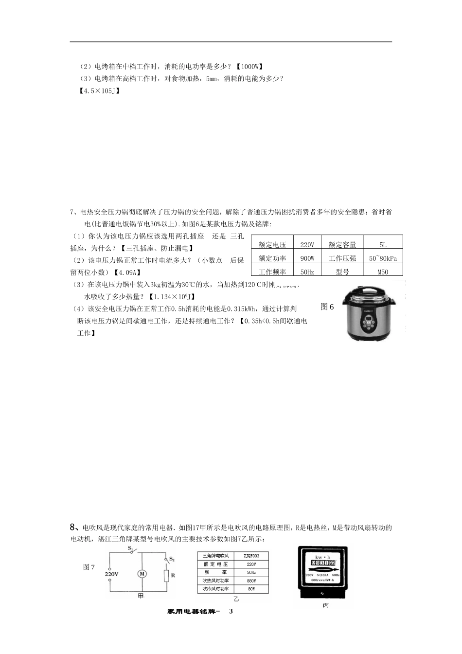 专题12__家用电器铭牌题_第3页