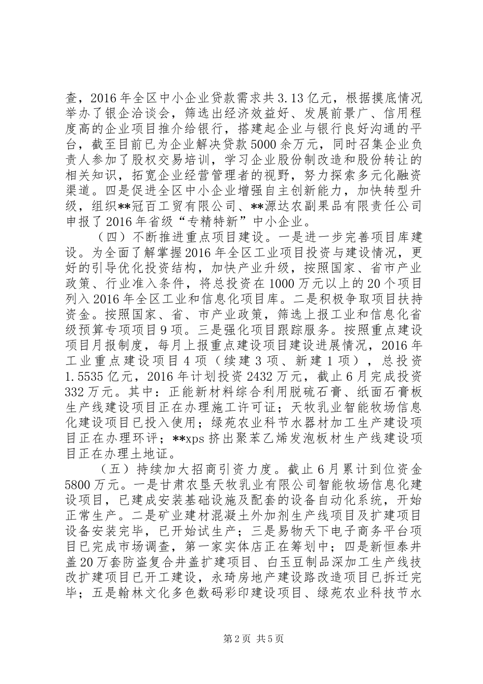 区工信局XX年上半年工作总结_第2页