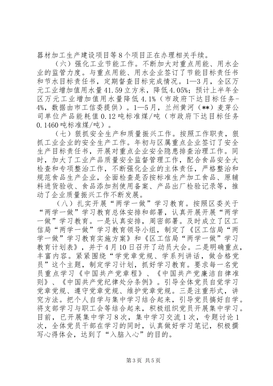 区工信局XX年上半年工作总结_第3页