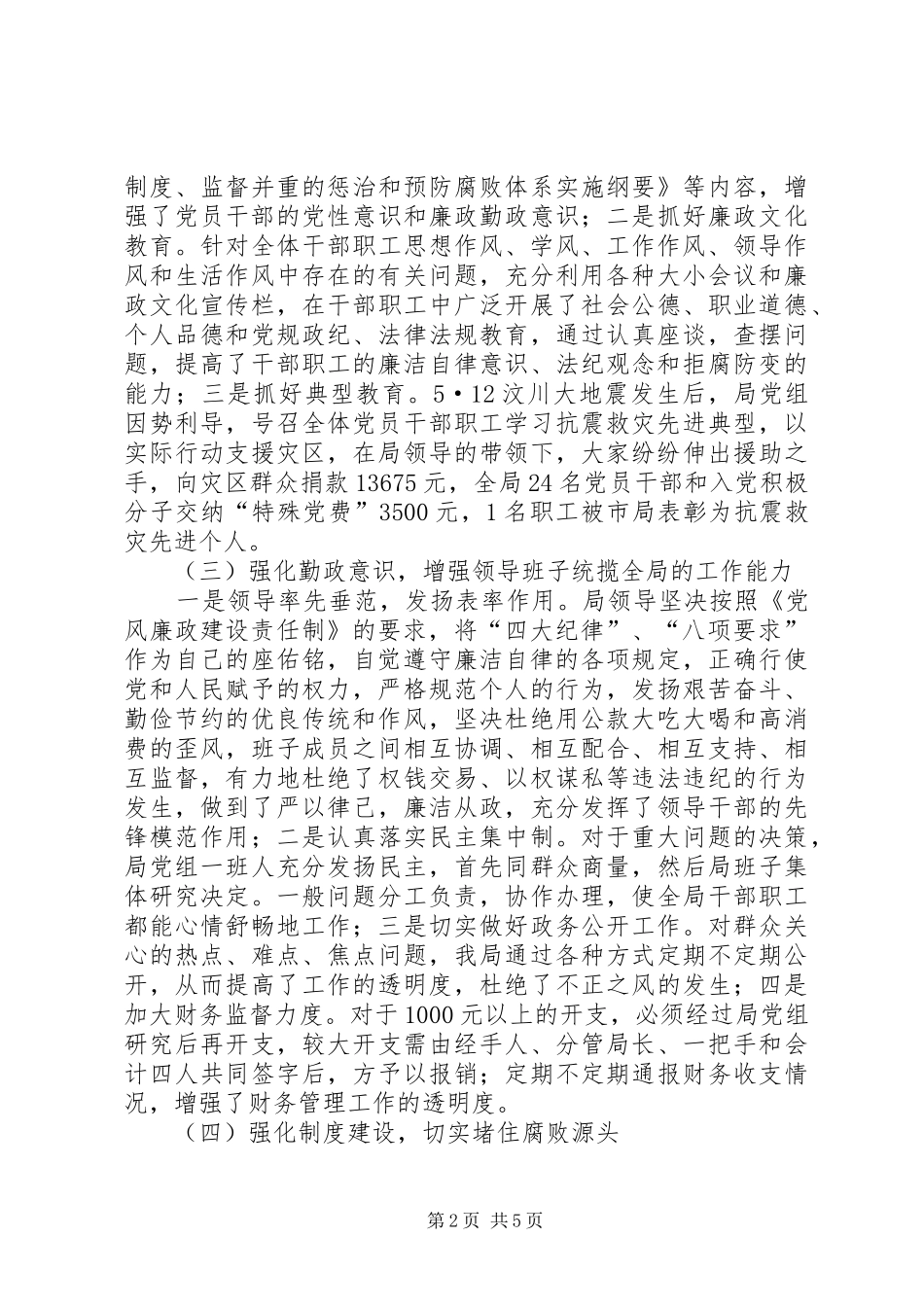 质监局党风廉政建设和纪检监察工作的总结报告_1_第2页