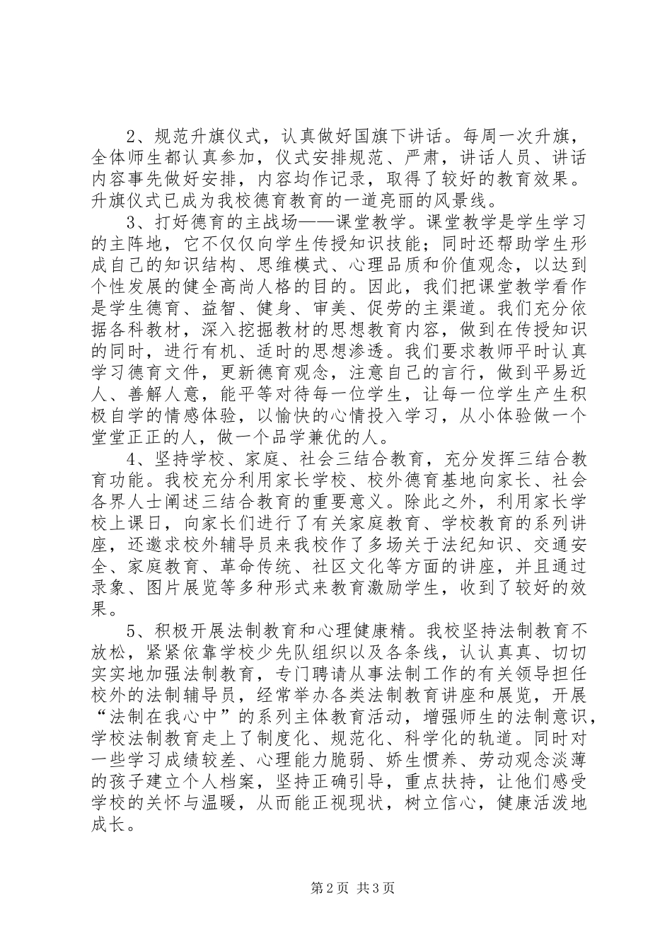 三结合教育工作总结范文_第2页