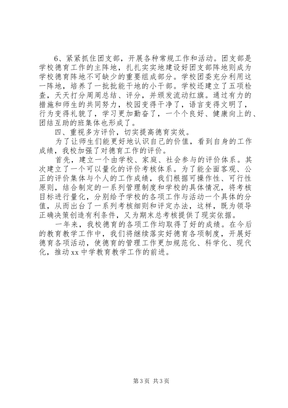 三结合教育工作总结范文_第3页