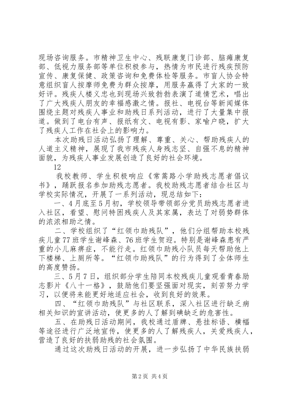 某市全国助残日活动总结报告_第2页