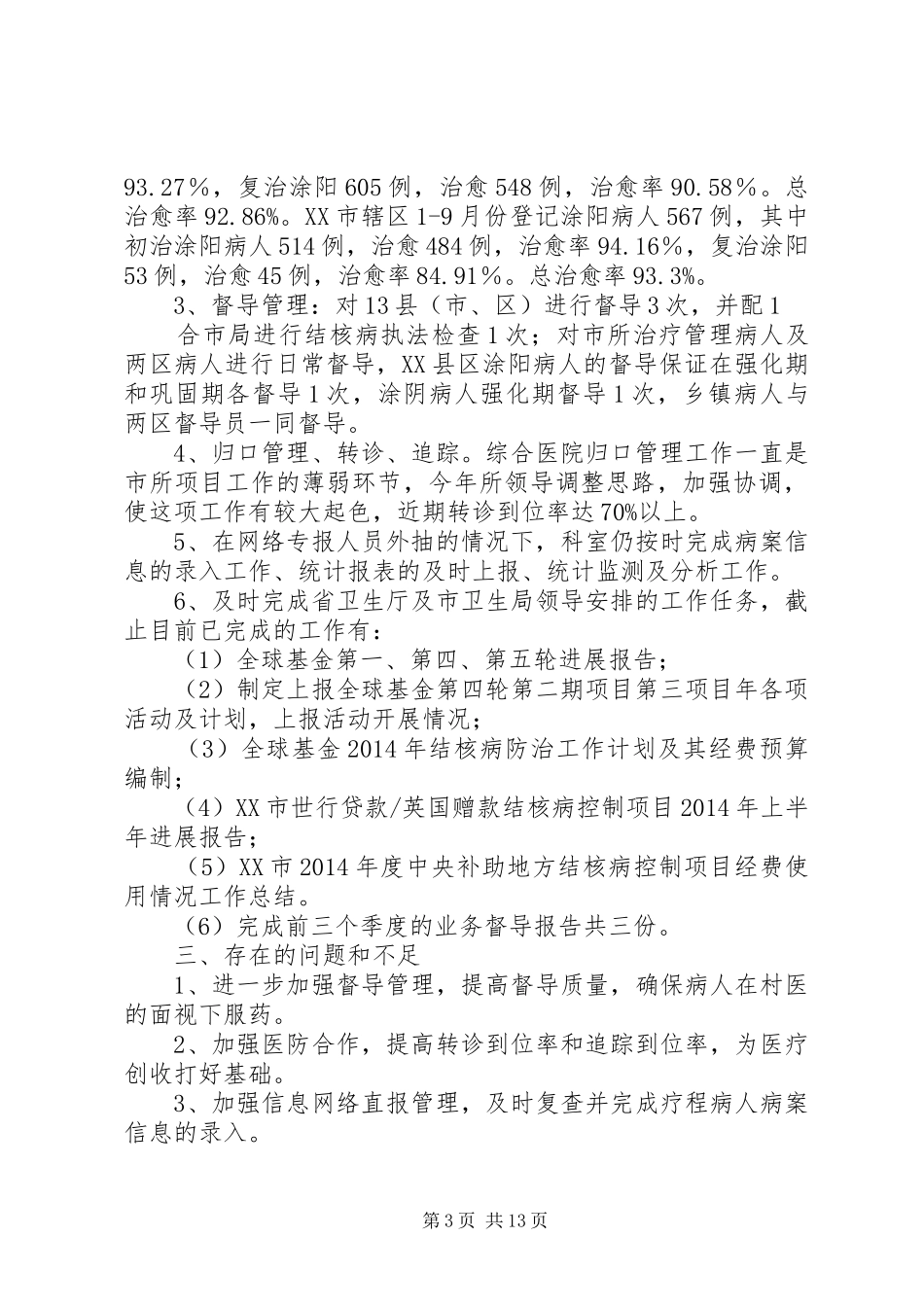 科工作总结(精选多篇)_第3页