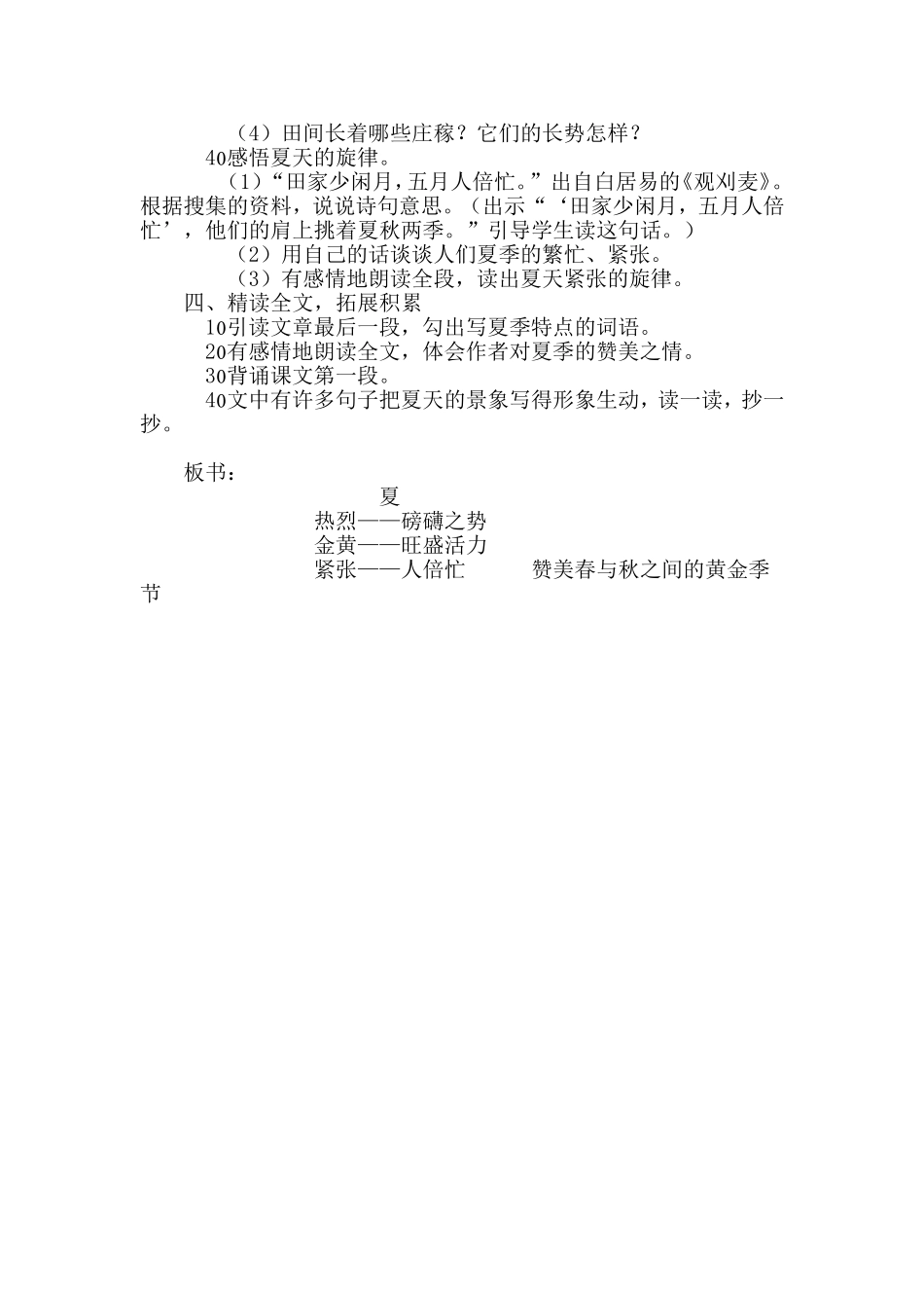 西师版十二册第一课《夏》_第2页