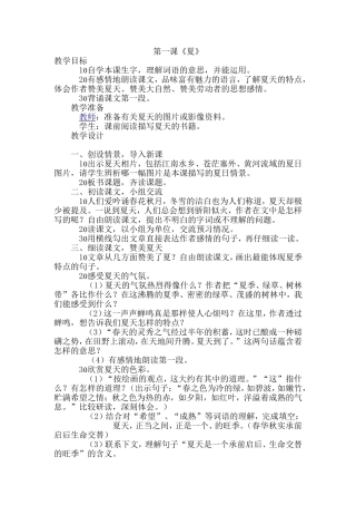 西师版十二册第一课《夏》