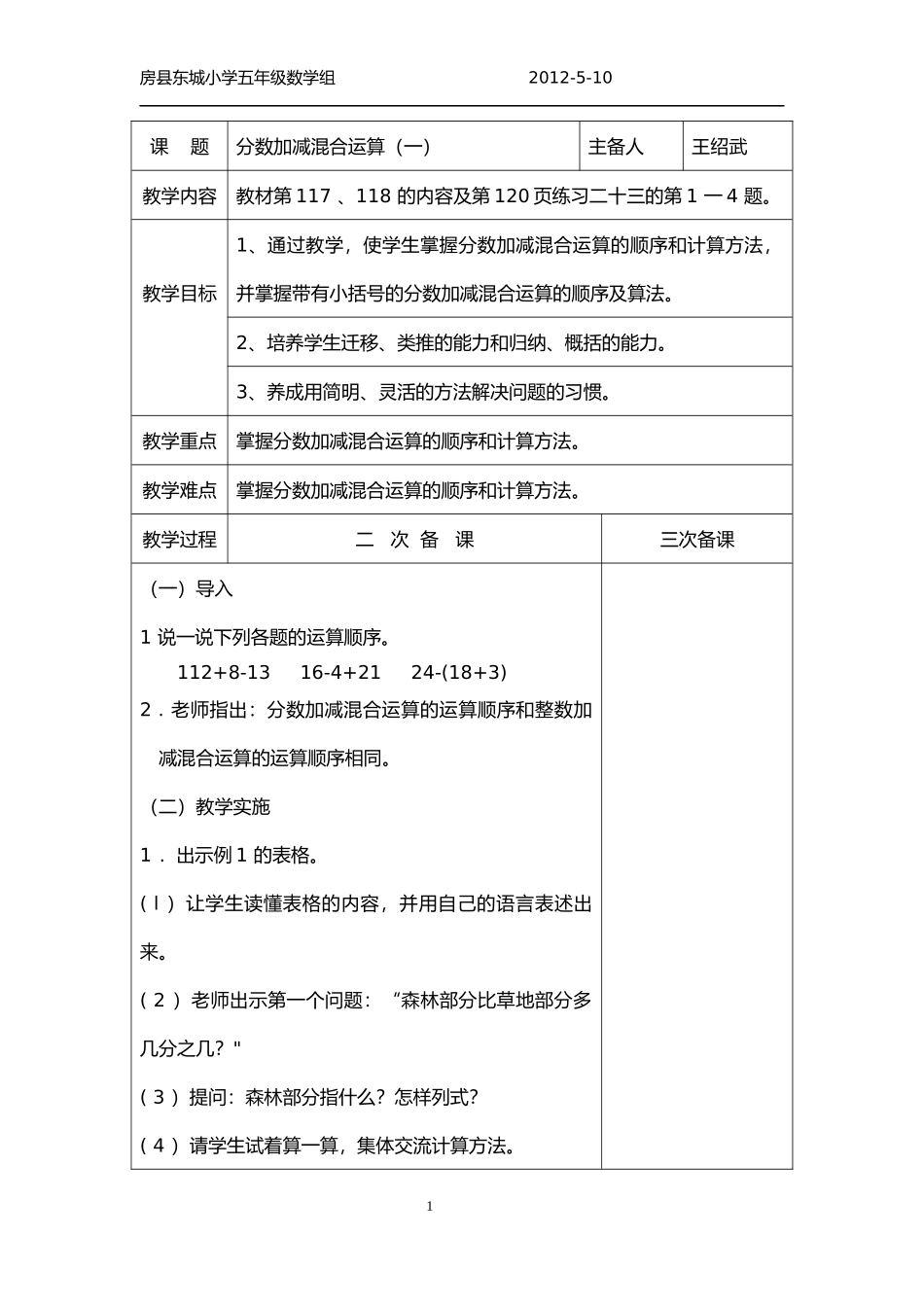 集体备课二次备课（P117-121）_第1页