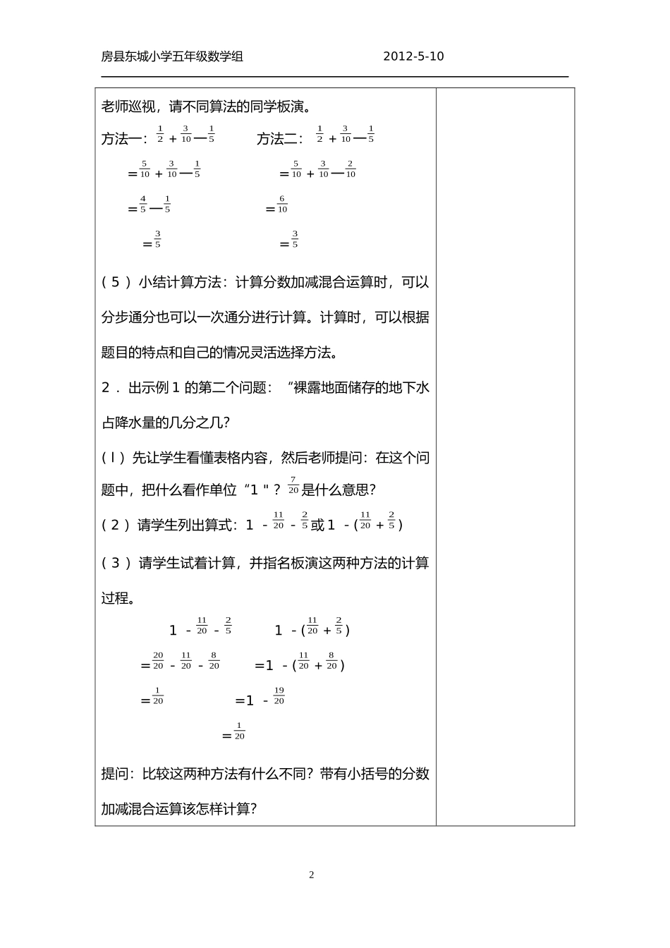 集体备课二次备课（P117-121）_第2页
