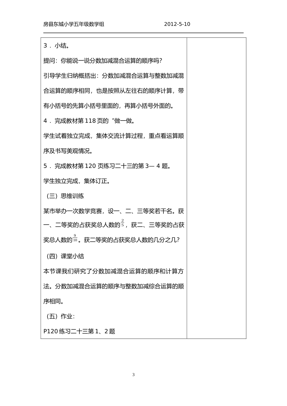 集体备课二次备课（P117-121）_第3页