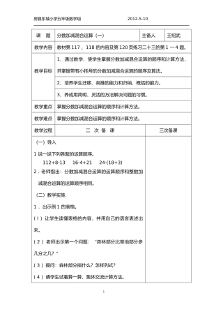 集体备课二次备课（P117-121）