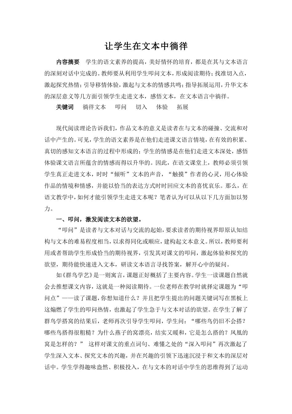 让学生在文本中徜徉_第1页