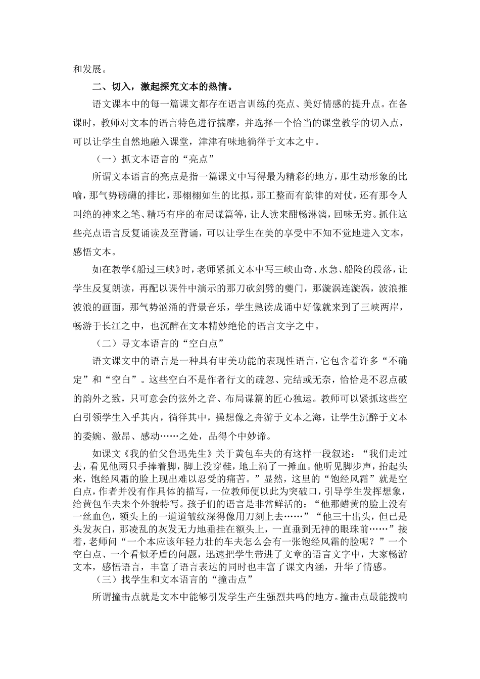 让学生在文本中徜徉_第2页