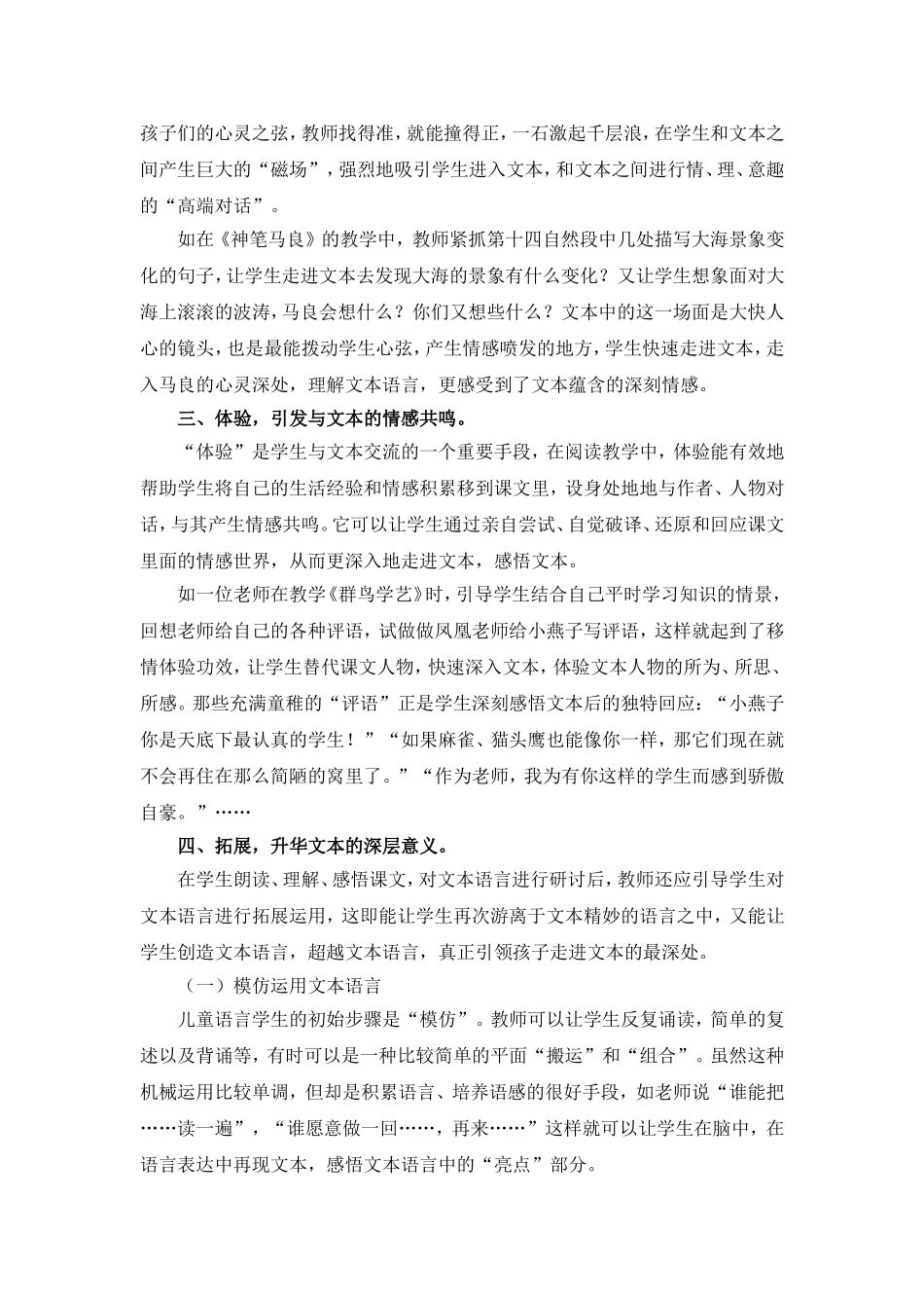 让学生在文本中徜徉_第3页