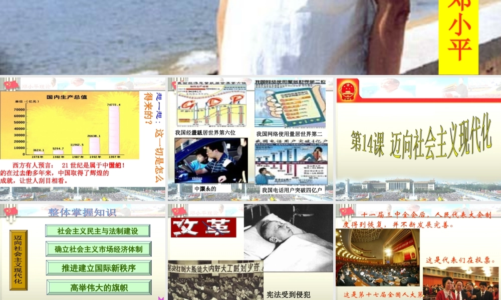 迈向社会主义现代化