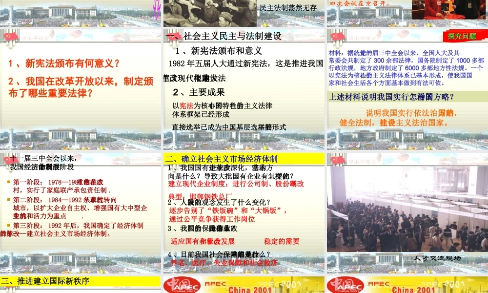 迈向社会主义现代化
