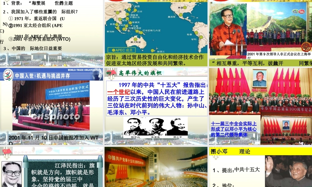 迈向社会主义现代化