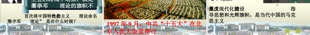 迈向社会主义现代化