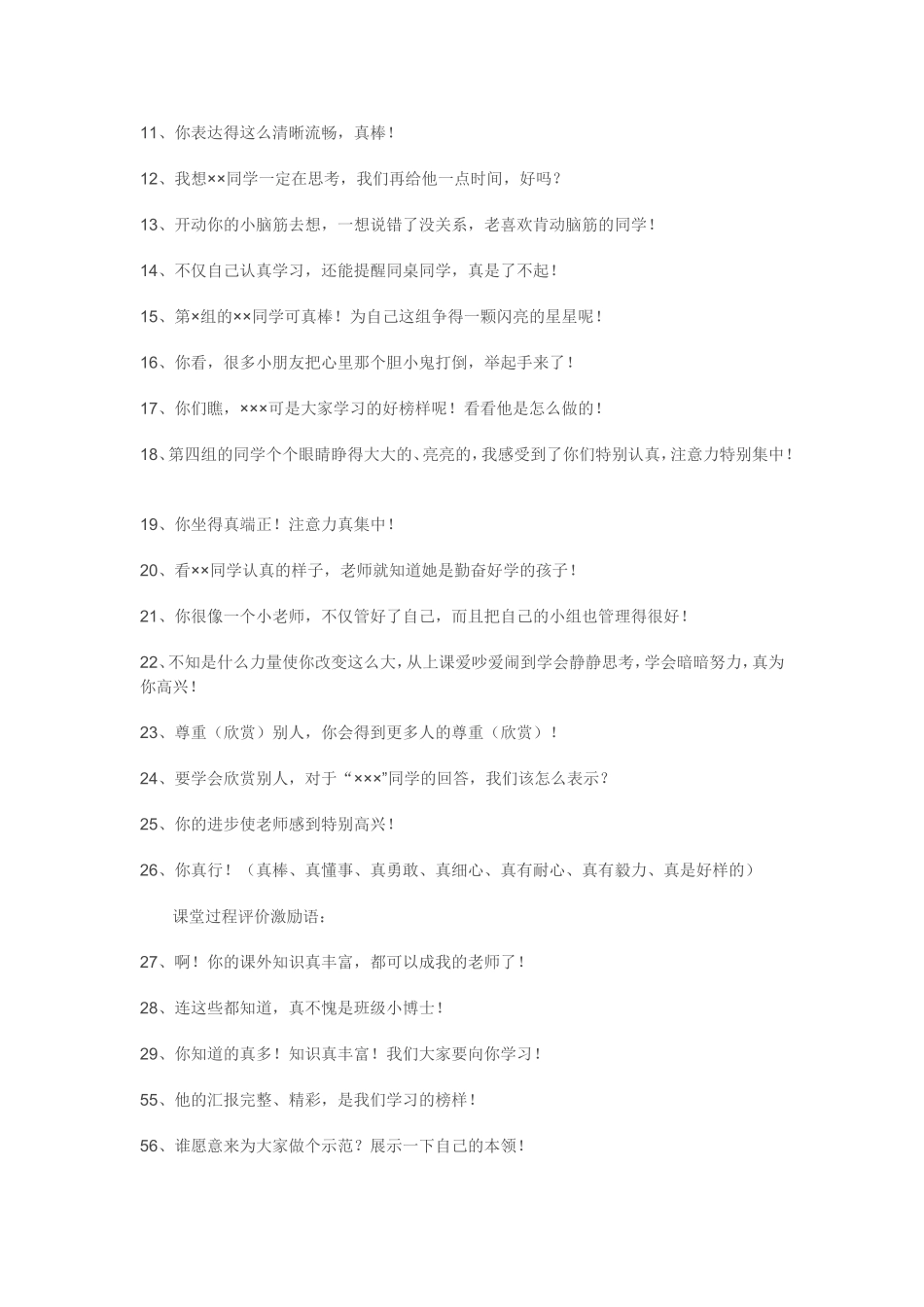 老师常用来鼓励学生的话_第2页