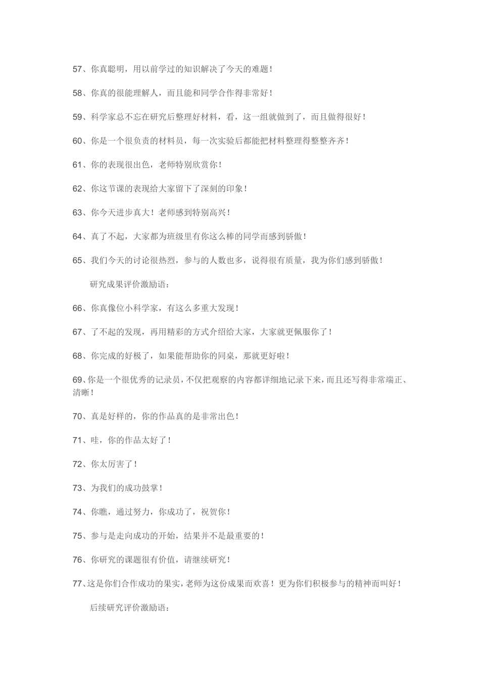 老师常用来鼓励学生的话_第3页