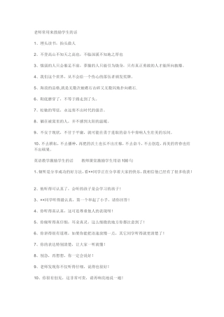 老师常用来鼓励学生的话