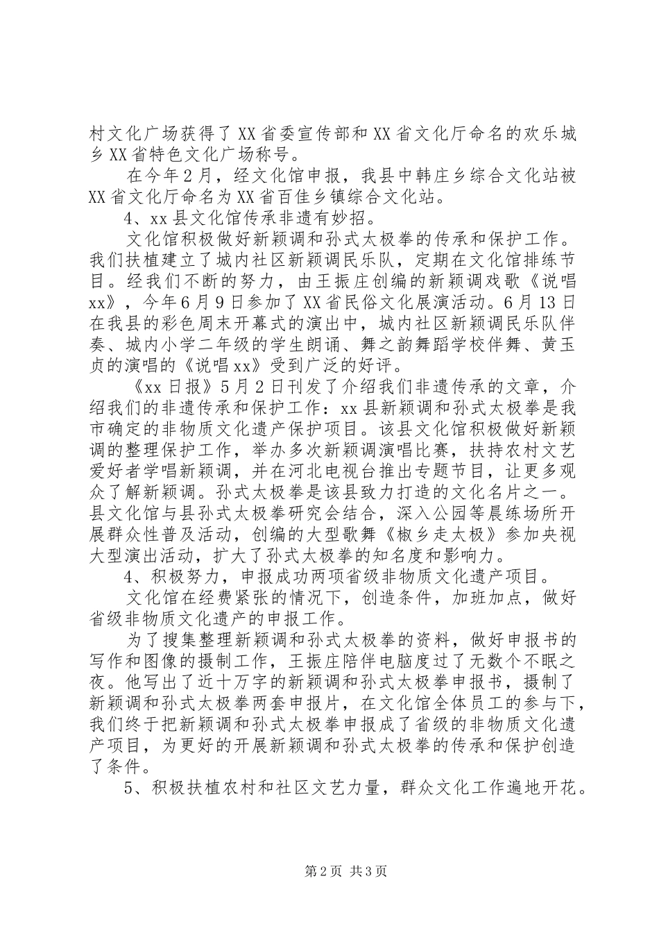 县文化馆XX年上半年工作总结_第2页