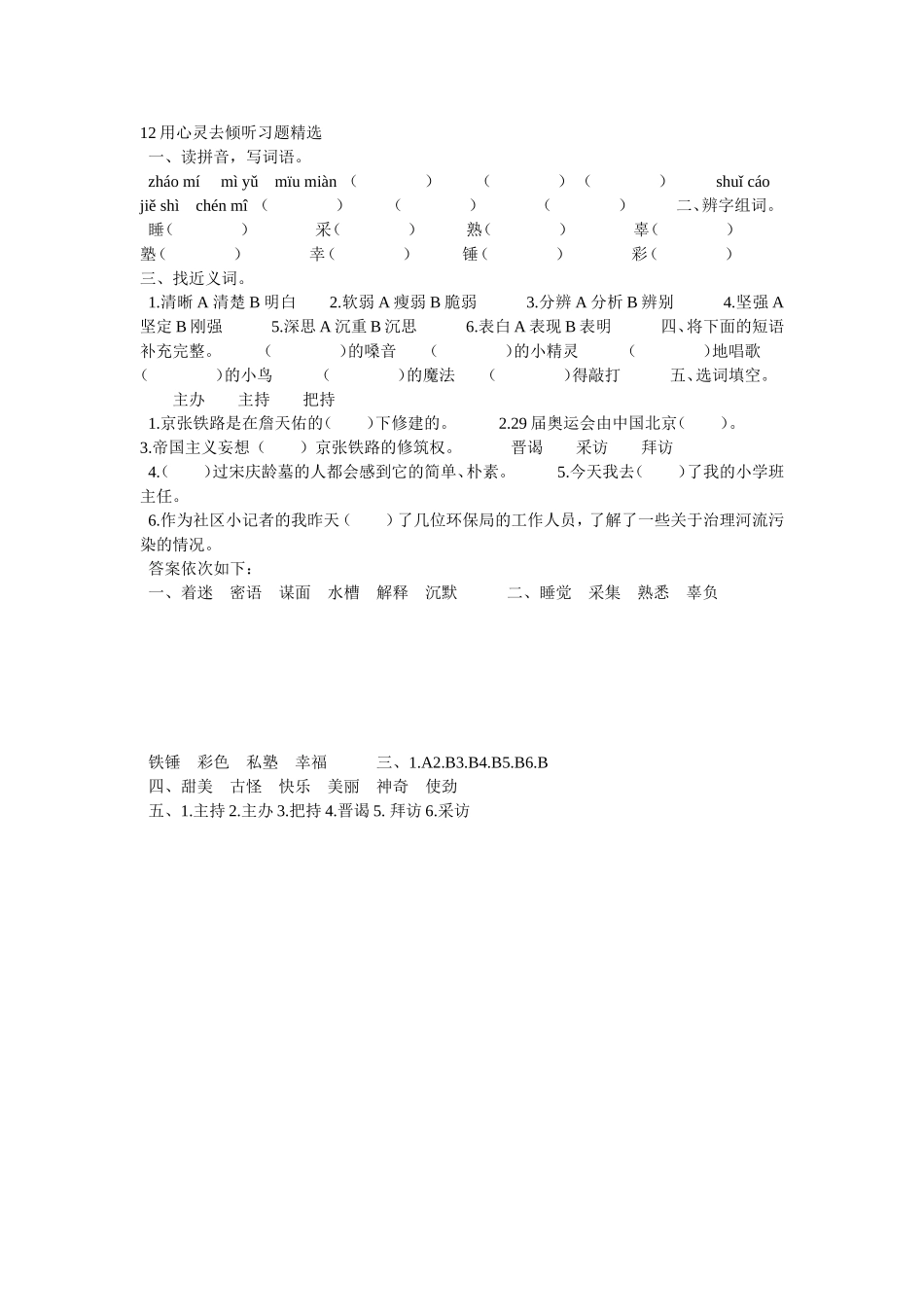 用心灵去倾听习题精选_第1页