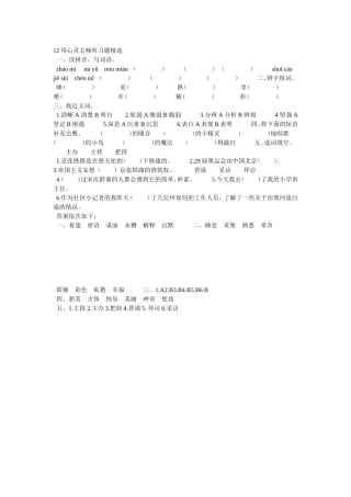 用心灵去倾听习题精选