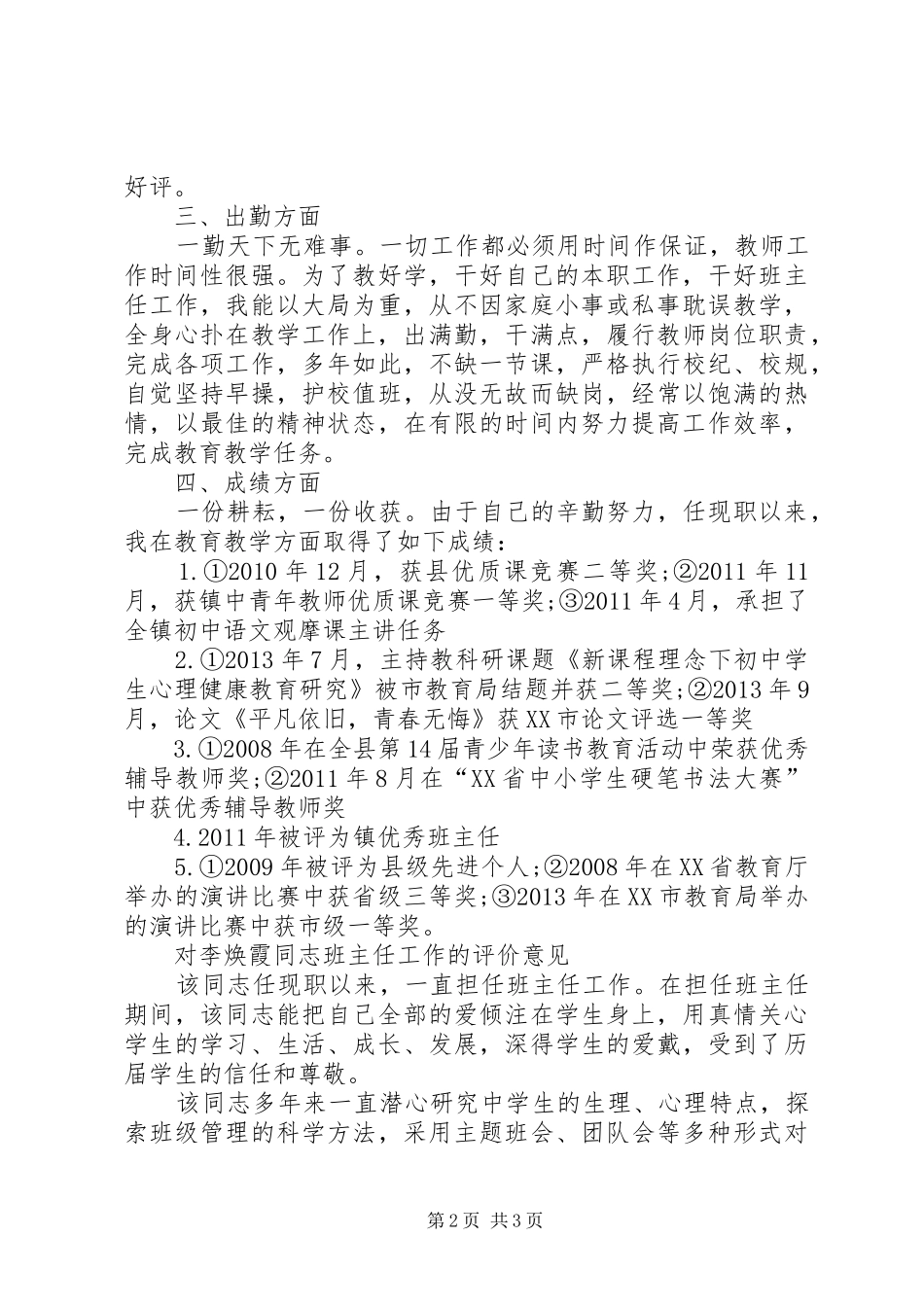 个人业务工作总结模板_第2页