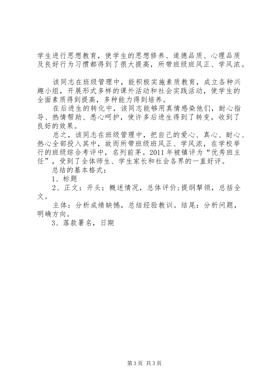 个人业务工作总结模板_第3页