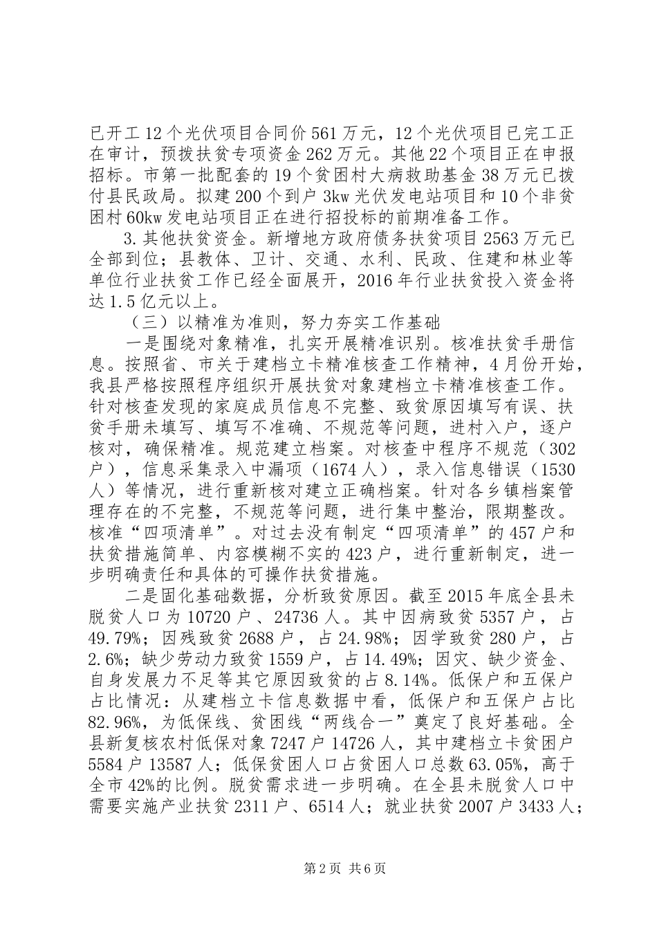 XX年以来脱贫攻坚工作总结_第2页