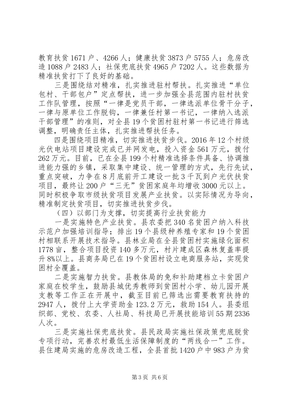 XX年以来脱贫攻坚工作总结_第3页