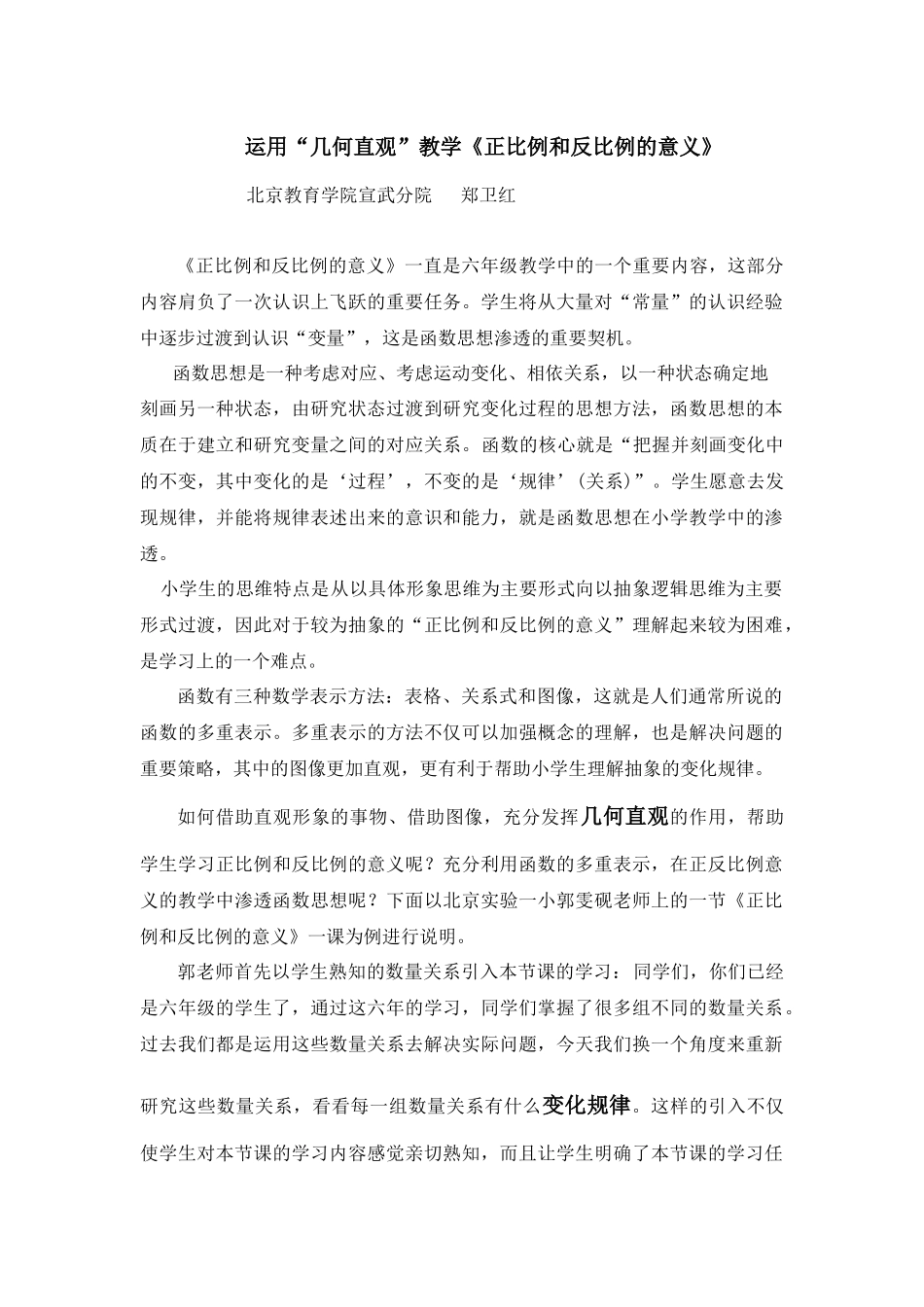 运用几何直观教学《正比例和反比例》 (2)_第1页