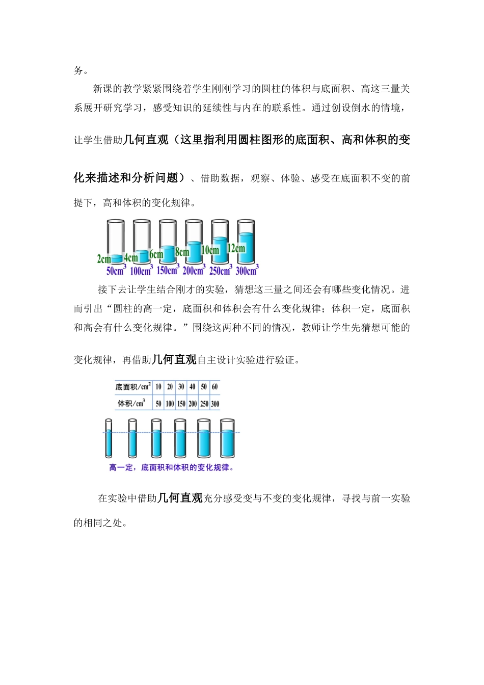 运用几何直观教学《正比例和反比例》 (2)_第2页