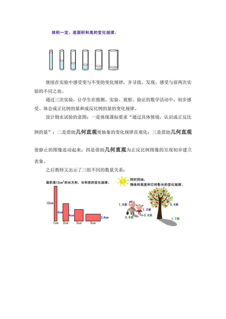 运用几何直观教学《正比例和反比例》 (2)_第3页