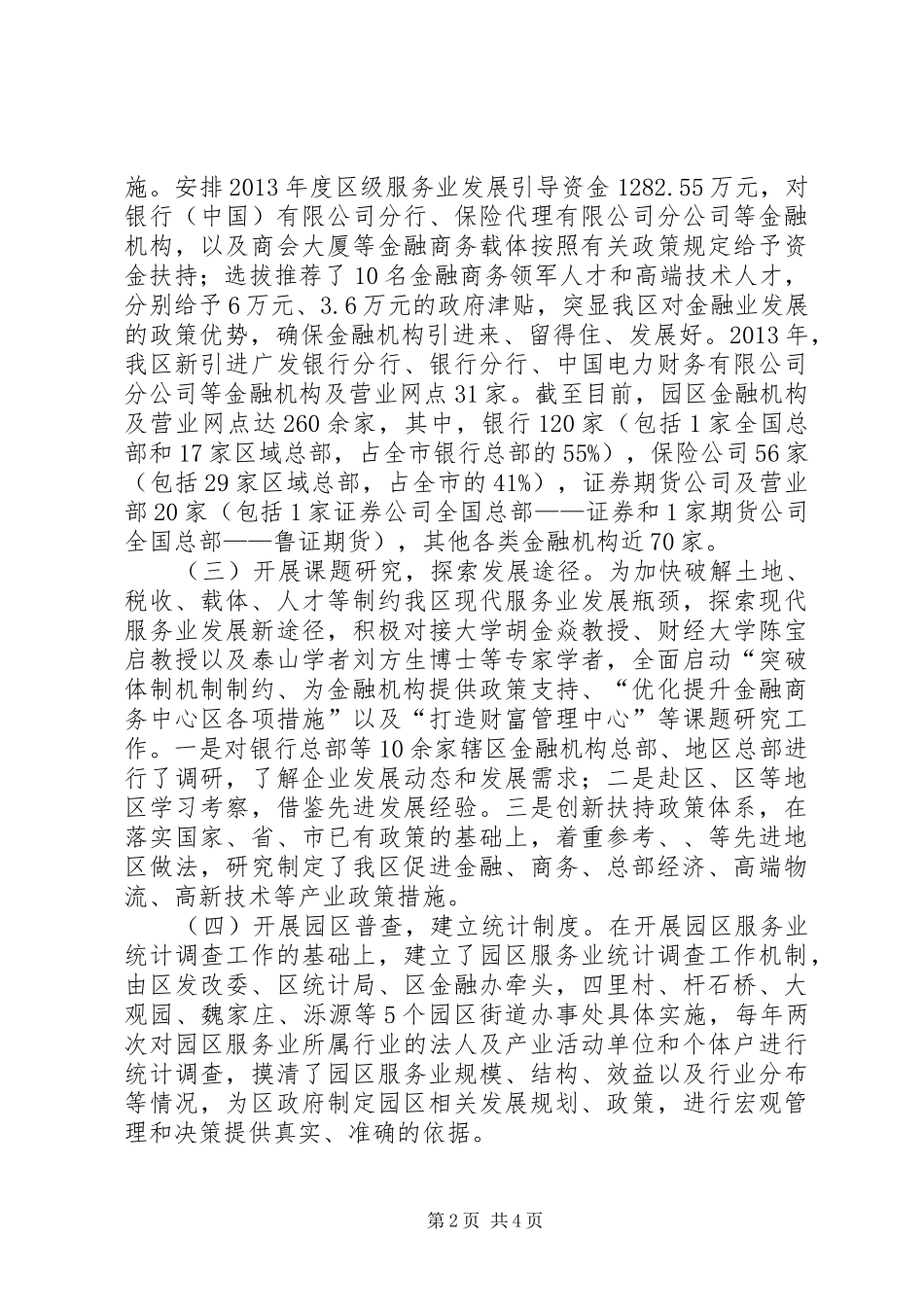 金融商务中心综合改革工作总结_第2页