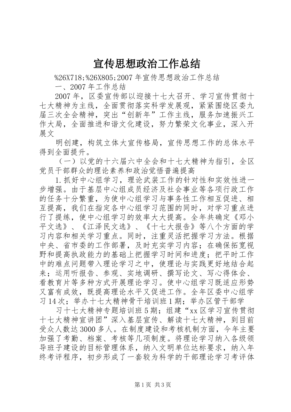 宣传思想政治工作总结_第1页