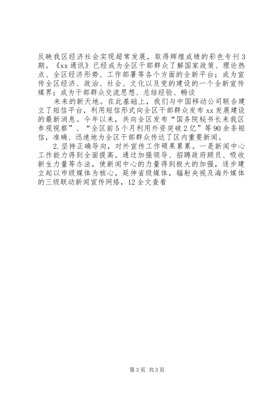 宣传思想政治工作总结_第3页