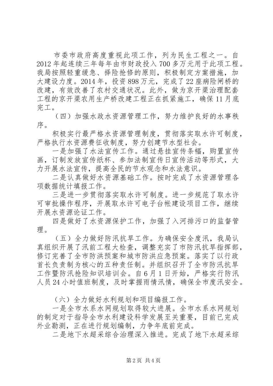 水务局XX年工作总结和XX年工作谋划_第2页