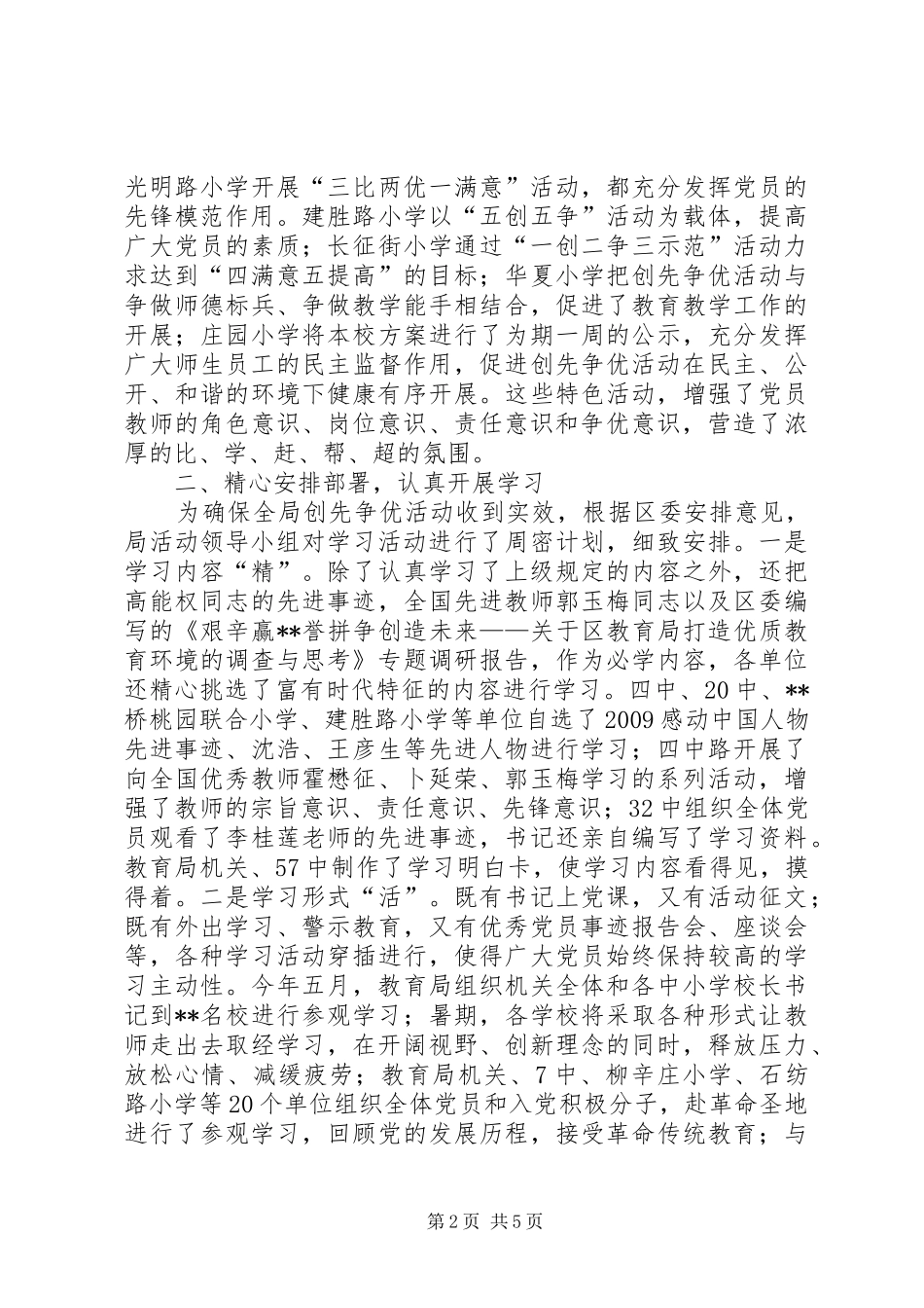 教育系统创先争优活动工作总结_第2页