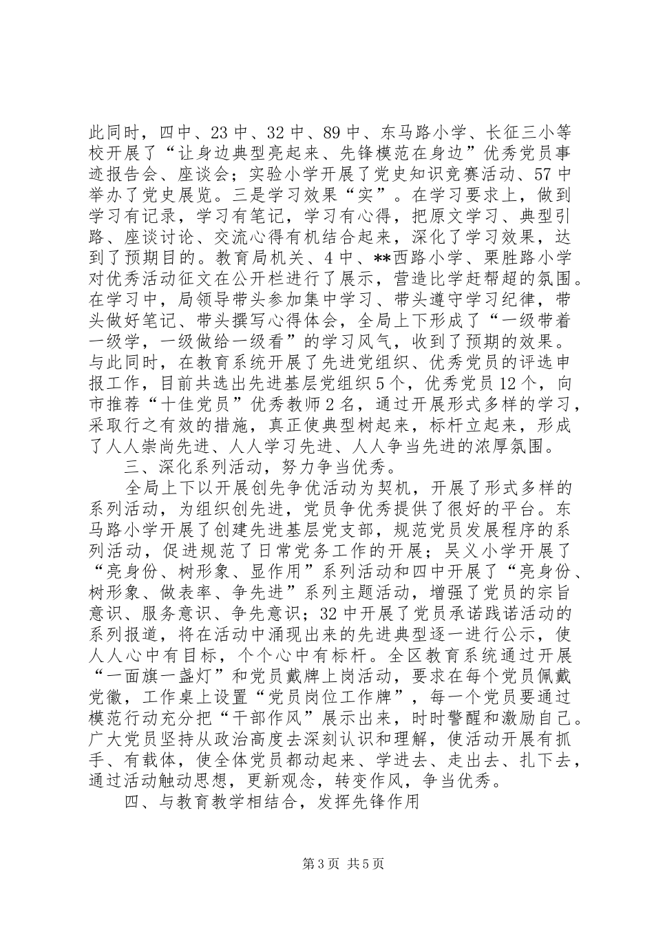 教育系统创先争优活动工作总结_第3页