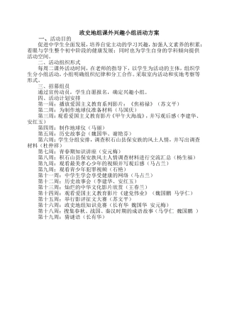 政史地兴趣小组