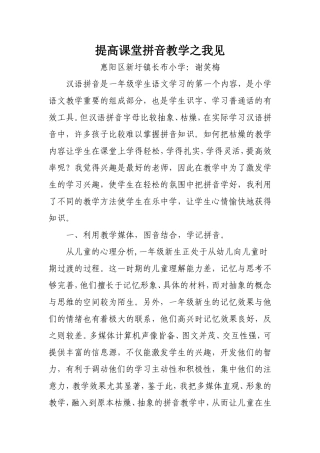 提高课堂拼音教学之我见