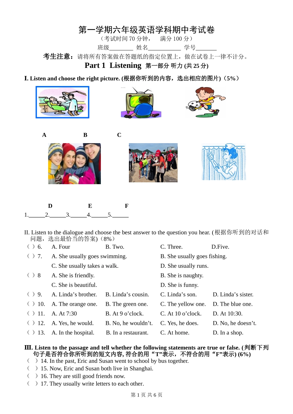 六年级英语期中试卷_第1页