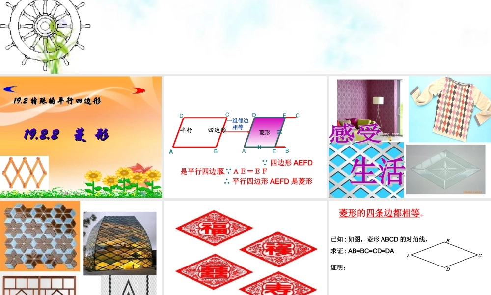 人教版菱形课件