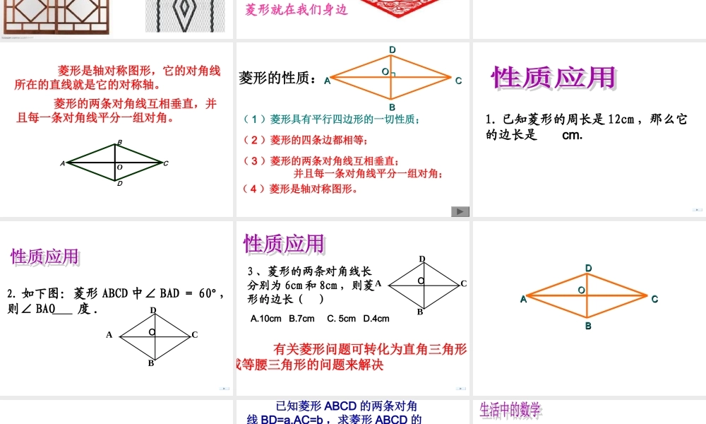 人教版菱形课件