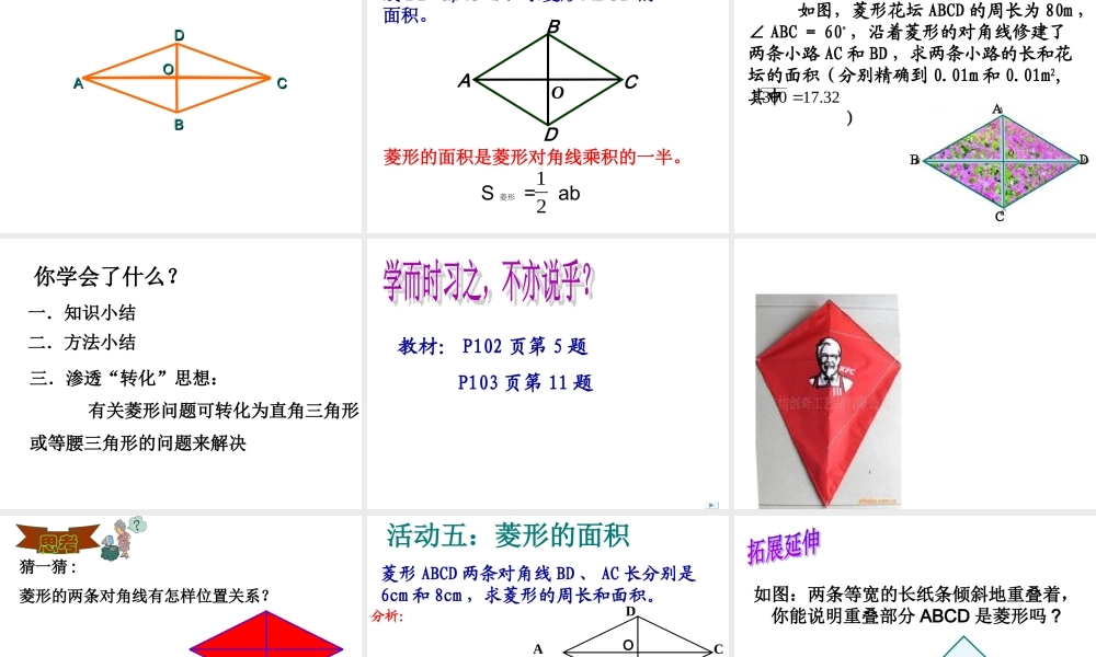 人教版菱形课件