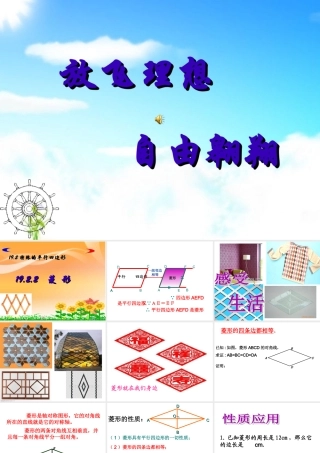 人教版菱形课件