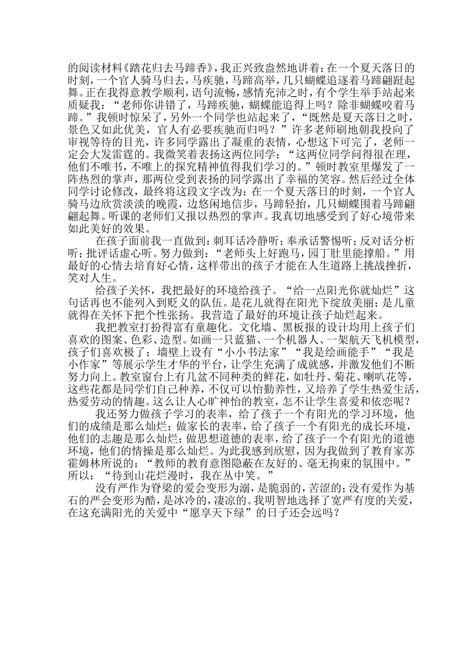 倾心护幼苗愿享天下绿（论文） (2)_第2页