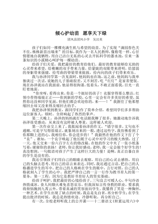 倾心护幼苗愿享天下绿（论文） (2)